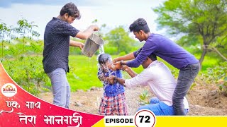 एक गाव तेरा भानगडी  भाग 72  Ek gav tera bhangadi  EP72  Marathi web series [upl. by Wiebmer307]