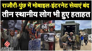 Poonch Attack आतंकवादियों की तलाश के लिए ऑपरेशन जारी Rajouri और Poonch में Internet सेवा सस्पेंड [upl. by Dorr61]