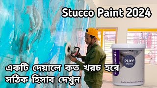 Stucco Paint Art  Stucco Wall Art  Stucco wall painting design ideas  Royal Play Stucco 2024 [upl. by Hollinger]