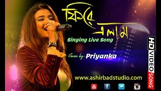 Fire Elam Dure Giye  Asha Bhosle amp Rahul Dev Burman Bangla Old Song  Cover by Priyanka [upl. by Morton]