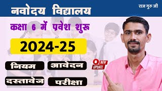 Navodaya Vidhyaly Class 6th Admission 202425 Online Form Start  नियम  आवेदन परीक्षा दस्तावेज [upl. by Koran]