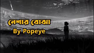 Neshar Bojha by Popeye lofi  Lyrical video [upl. by Nerehs]