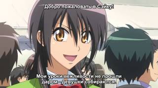 Kaichou wa Maid sama 02 русские субтитры [upl. by Corella]