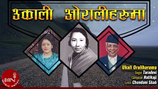 quotउकाली ओरालीहरुमाquot Ukali Orali Haru Ma  Tara Devi  Nepali Sadabahar Geet [upl. by Aeslehs]