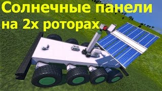 Space Engineers скрипт солнечных панелей на 2 роторах Ставим на ровер [upl. by Gnous]