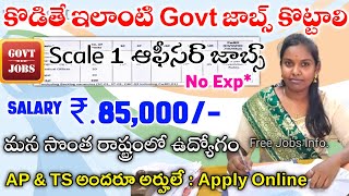 ఈ నోటిఫికేషన్ లైఫ్ లో మల్లి రాదు  Salary85000  OICL AO recruitment 2024  Central jobs freejobs [upl. by Coffin405]