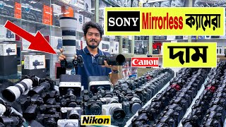 সনি 🔥Mirrorless ক্যামেরার দাম  sony mirrorless camera price in bangladesh  used DSLR price 2023 [upl. by Edea739]