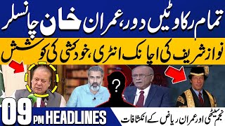 LIVE  9 PM Headlines  Imran Khan Oxford Chancellor  Nawaz Sharif Entry  Suicide Attempt [upl. by Eedak586]