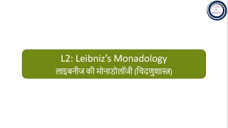 L2 Leibniz’s Monadology  लाइबनीज की मोनाडोलॉजी चिदणुशास्त्र [upl. by Oiramel]