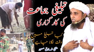 Karguzari tablighi jamaat By mufti Tariq Masood Islamic YouTube [upl. by Zachariah]