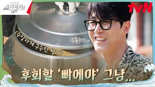 차승원적 사고 밥 탄 김에 그냥 빠에야 해 먹자 삼시세끼Light EP1  tvN 240920 방송 [upl. by Tsyhtema]