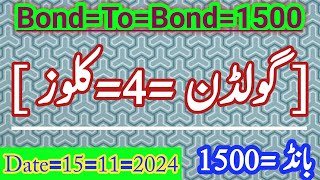 گولڈن اونلی 4 کلوز پرائز بانڈ 1500 سٹی راولپنڈی BondToBond فارمولا date15112024 [upl. by Eemiaj]