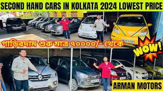 Only 70000  Nano Kwid Ertiga i10 Bolero  Second hand car in kolkata  Cheapest used car [upl. by Auod]