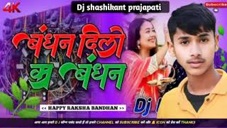 Ye Bandhan Dilon Ke Bandhan Dj Song  Bandhan Raksha Bandhan Special  Dj shashikant prajapati [upl. by Shriver3]