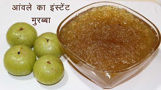 Amla Murabba  आंवला मुरब्बा  Amla Murabba Banane ki vidhi  Amla Jam  Amla Marmalade [upl. by Stanway]