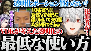 【面白まとめ】透明化の最低な使い方を即座に思いつくボドカに呆れる葛葉ｗｗｗ【にじさんじ切り抜きVtuberVCRminecraft】 [upl. by Eem]