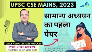 UPSC MAINS 2023 PAPER 1 ANALYSIS  Dr Vijay Agrawal  CIVIL SERVICES  AFEIAS DAILY AUDIO LECTURE [upl. by Aiksas]