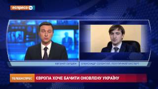 Чи задоволена Європа просуванням українських реформ [upl. by Arhoz]