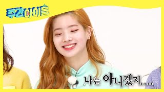 ENGJPN Weekly Idol 물어라 트와이스TWICE😈 모모의 어깨 뭉침 유발 멤버는 누구❓ l EP274 [upl. by Anaile]