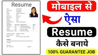 Resume Kaise Banaye  Resume kaise banaye mobile se 2024  How To Make Professional Resume In Mobile [upl. by Erdnassac]