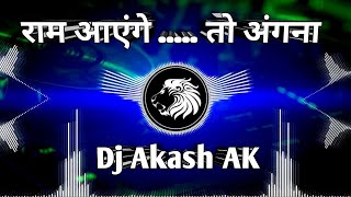 Dj vikrant Allahabad  Ram aayenge to angana sajaungi 🚩 Dj vibration bhakti Remix Song Dj Akash AK [upl. by Selrac609]