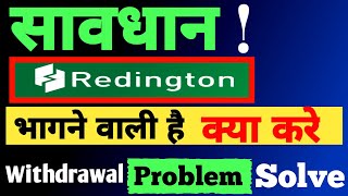 Redington Withdrawal Solve  redington earning app  पैसा कैसे निकले इस app से  online paise kese [upl. by Cori]