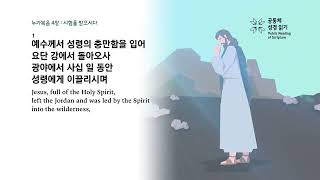 20241002  📖공동체 성경읽기와 동행하는 말씀 365 누가복음34 amp 잠언 2장  홍농제일교회 [upl. by Ysdnil]