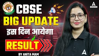 CBSE Result 2024  CBSE Board Exam 2024 Latest News  CBSE Latest News  Class 12 Result 2024 [upl. by Lalat]