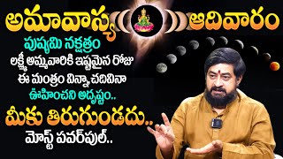 Ashada Amavasya 2024  ఆగష్టు 04 అమావాస్య  Amavasya Date and Time  Remedies for Amavasya in Telugu [upl. by Koa]