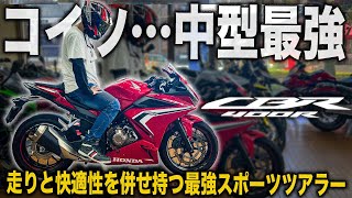 【最強の中型バイク】走りと快適性を兼ね備えたCBR400Rは見た目も性能も最高なバイクだった！中型スポーツツアラーバイク試乗インプレッション！NC56とNC47の違いも検証【モトブログ】 [upl. by Llehcar]