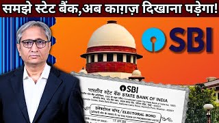 SBI पर कोर्ट का कड़क ऑर्डर  SC dismisses SBIs plea for extra time [upl. by Reinert235]