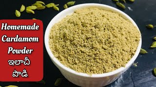 Homemade Cardamom Powder  ఇలాచీ పొడి  prajyocooking [upl. by Carlene]