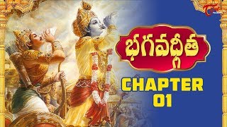 Srimad Bhagavad Gita  Chapter 1 in Telugu  BhaktiOne [upl. by Oned]