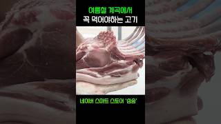 여름철 계곡에서 꼭 먹어야하는 고기 경산 대구 정육점 돈마호크 meat food grilling beef [upl. by Amsden]