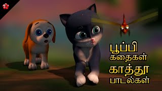 Pupis Curious Questions amp Kathus Sweet Songs 🐶 Learn amp Sing Along 😾 Tamil Cartoons for Kids [upl. by Hanschen]