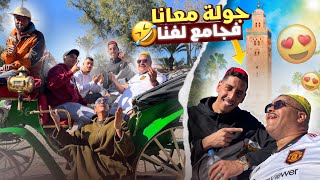 نيبا خرج نخنوخ لجامع الفنا😍 او ركبو فالكوتشي 😆🥲لموت ديال ضحك [upl. by Otha265]