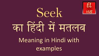 Seek meaning in Hindi [upl. by Eileme]