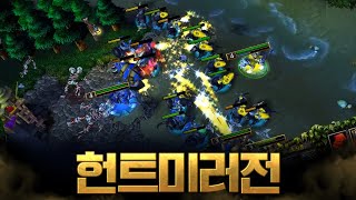 컨트롤 잘하는 사람만이 승리하는 헌트 미러전  LawLiet 워크래프트3 Warcraft3 [upl. by Nezam298]