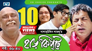 Harkipte  Episode 3640  Bangla Comedy Natok  Mosharaf Karim  Chanchal  Shamim Jaman [upl. by Remington]