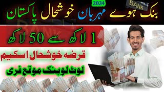 Loan Aply  Online Qarz  Bank Se Loan Kasey Hasil Kare  Bank Se Qarza Kaise Lein  Bank [upl. by Notyap]