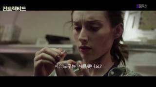 컨트랙티드 Contracted 예고편2013BFLIX [upl. by Martres]