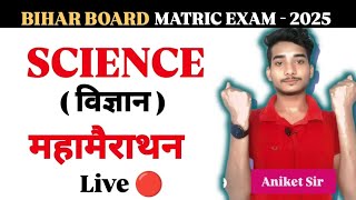 Matric EXAM 2025 Science Top VVI OBJECTIVE QUESTION  Important questions [upl. by Enixam]