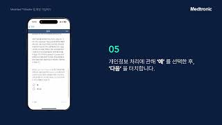 MiniMed 780G 사용법 1 Mobile 앱 회원 가입하기 [upl. by Onaimad]