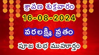 1682024Today panchangamvaralakshmi vratham pooja timings 2024varalakshmi vratham pooja vidhanam [upl. by Akirej]