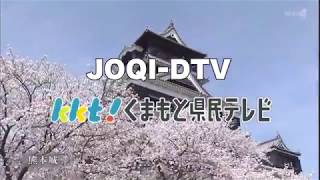 KKT熊本県民テレビ オープニング（社屋移転後） [upl. by Ariayek183]