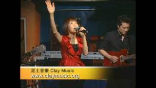 盛曉玫泥土音樂 演唱quot恩典夠用quot Amy Sand Clay Music sings quotSufficient Gracequot [upl. by Regen]