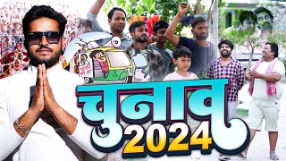 CHUNAO 2024  चुनाव 2024  Real Raman Vines  New Comedy Video  Mani Meraj Vines [upl. by Noiek]