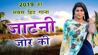 2019 का सबसे हिट गाना  JATANI JOR KI  Sonika singh  Rahul Aarora  सुपरहिट डीजे रीमिक्स [upl. by Stella537]