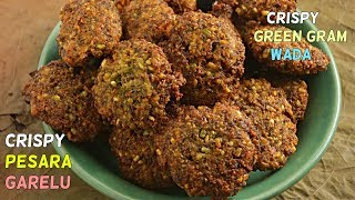 Pesara Garelu Crispy Green Gram Vadaకరకరలాడే పెసర గారెలు ఇలా వేస్తే అస్సలు నూనే పీల్చవ్ [upl. by Line]