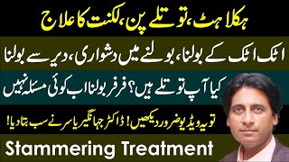 Totlapan ka ilaj  Haklahat ka ilaj  Zuban Ki Luknat Ka ilaj  Stammering treatment in urdu [upl. by Illene]